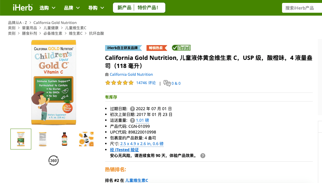iherb推薦碼2022-California Gold Nutrition 兒童液體 VC 橙味 118ml ￥12.19 原價￥57 2.1折